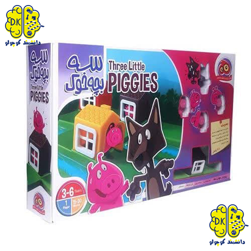 بازی سه بچه خوک | Three Little Piggies
